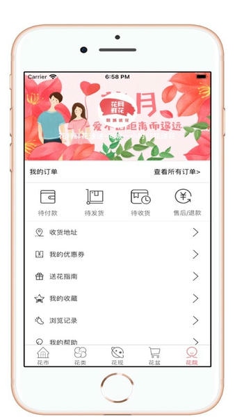 花月鲜花手机版 v3.0.1 安卓版 1