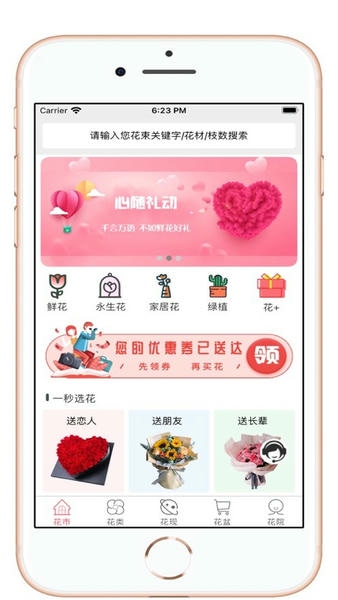 花月鲜花 花月鲜花app下载安装