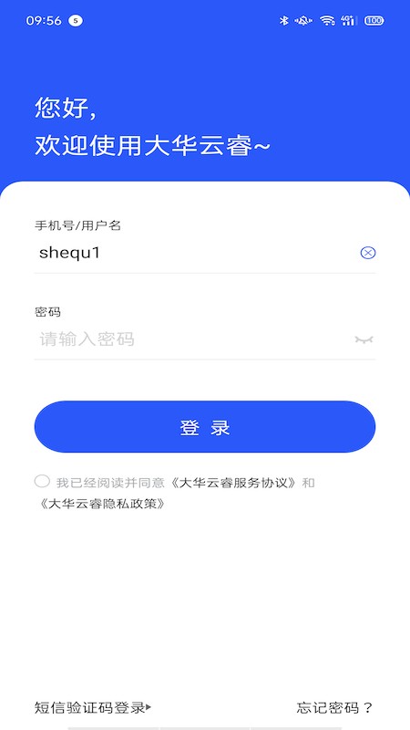 大华云睿平台 v2.001.0000112 安卓版 3