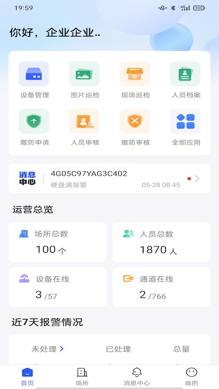 大华云睿平台 大华云睿app下载