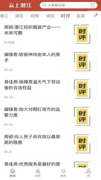 云上潜江官方版 v1.2.3 安卓版 0