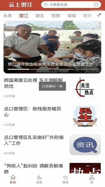 云上潜江官方版 v1.2.3 安卓版 1
