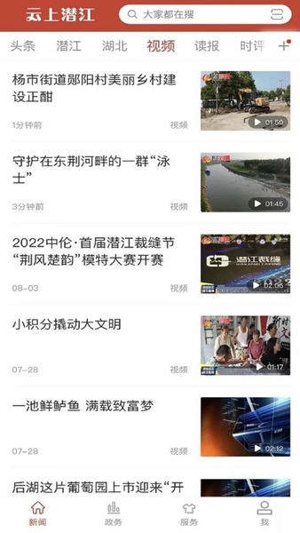 云上潜江官方版 v1.2.3 安卓版 2