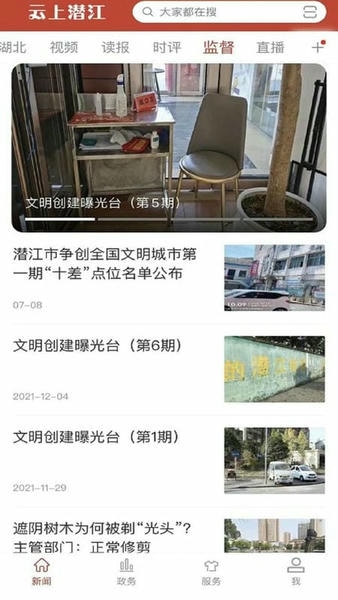 云上潜江app 云上潜江下载