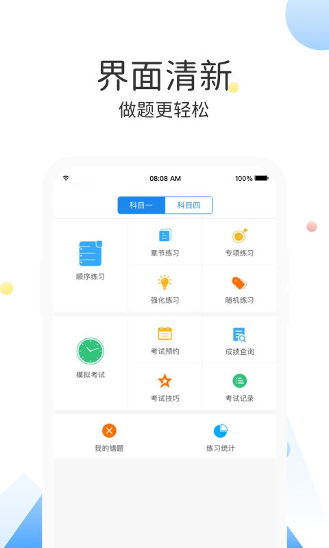 云峰驾考手机版 v7.0.8 安卓版 1