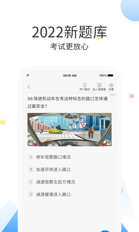 云峰驾考手机版 v7.0.8 安卓版 2