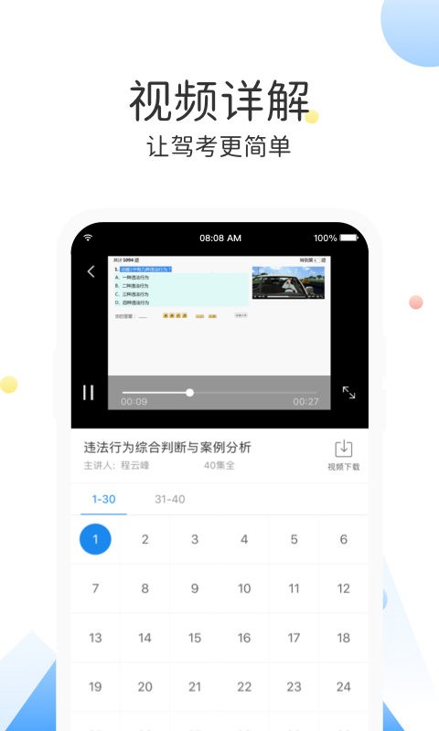云峰驾考下载 云峰驾考app