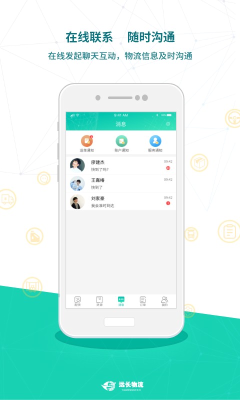 远长物流司机版 v8.6.0 安卓版 2