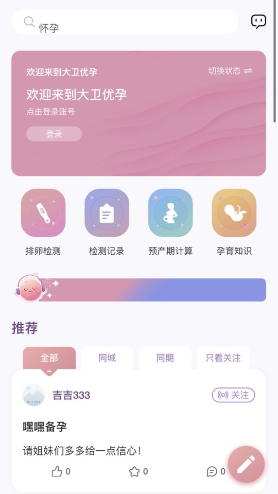 大卫优孕平台 v11.1.5 安卓版 0