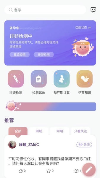 大卫优孕平台 v11.1.5 安卓版 1