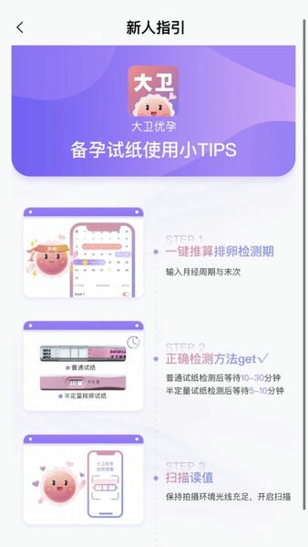 大卫优孕平台 大卫优孕app官方下载