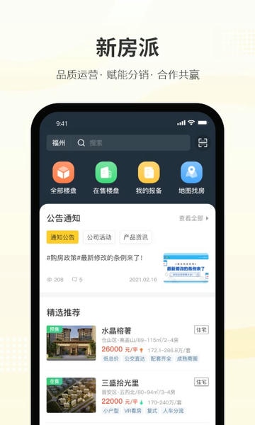 新房派app v1.2.3 安卓版 0