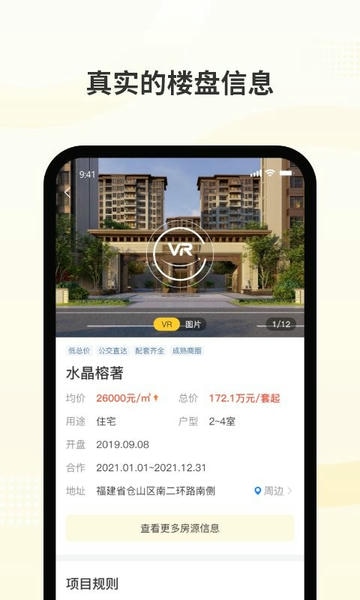 新房派app v1.2.3 安卓版 1