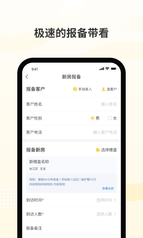 新房派app 新房派软件下载