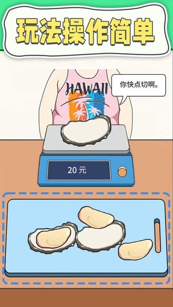 摆摊模拟器最新版 v1.0 安卓版 2