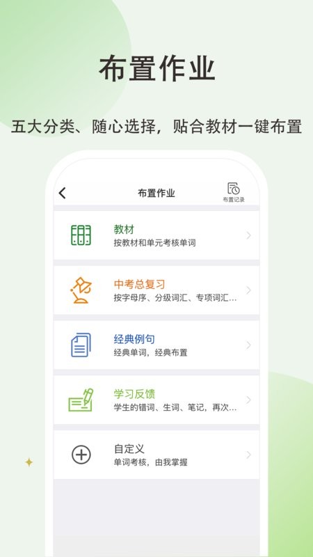 维词初中教师版手机版 v4.2.9 安卓版 1