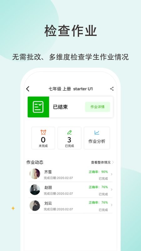 维词初中教师版手机版 v4.2.9 安卓版 2