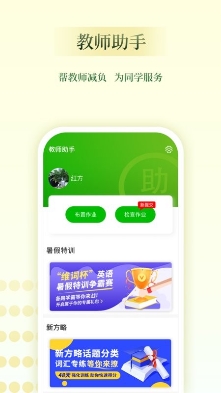 维词教师助手软件 v4.8.0 安卓版 0