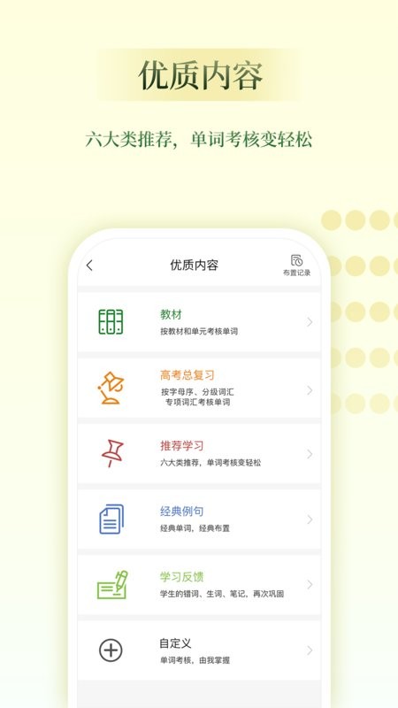维词教师助手软件 v4.8.0 安卓版 1