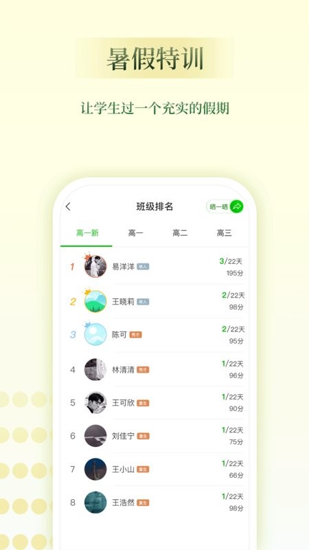 维词教师助手软件 维词教师助手app下载