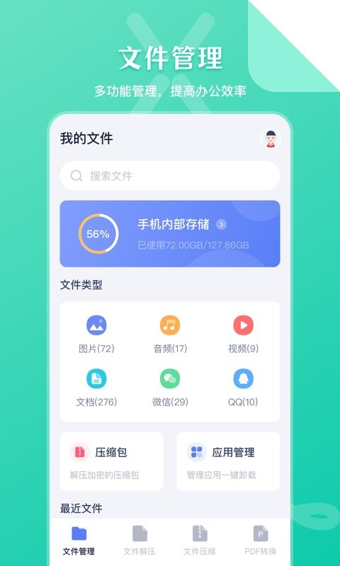 文件管理传输管理器 v5.6.2 安卓版 0