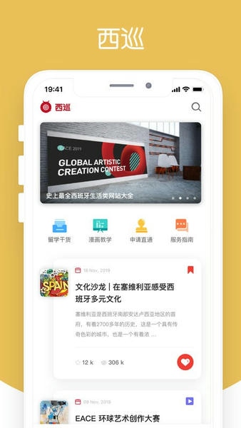 西巡手机版 v2.2.8 安卓版 0