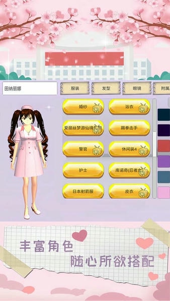 樱校模拟器中文版2024 v1.5 安卓版 2