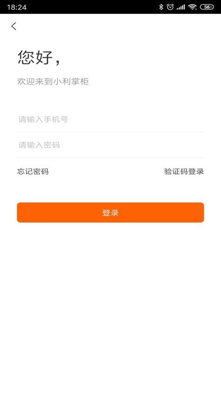 小利掌柜 v2.16.19 安卓版 2