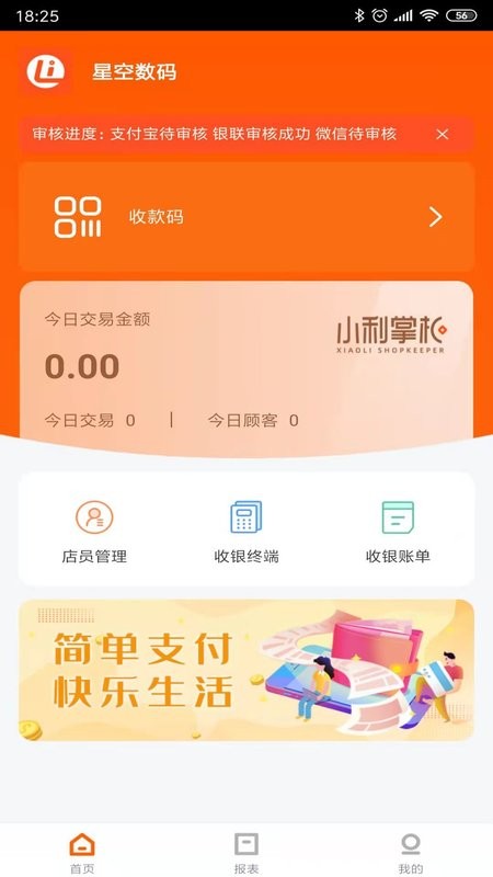 小利掌柜 v2.16.19 安卓版 0