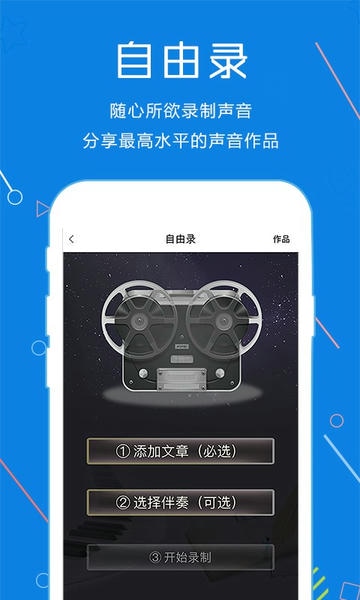 声音教练手机版 v1.7.0 安卓版 3