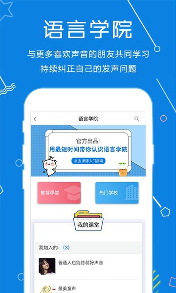 声音教练 声音教练app下载