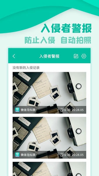 应用隐私锁官方版 v4.9.6 安卓版 1