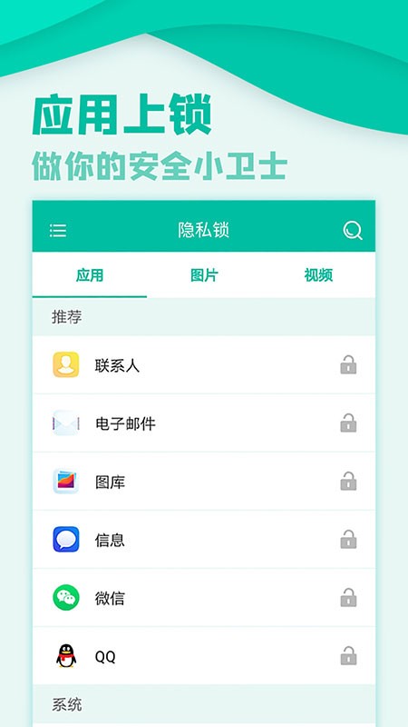 应用隐私锁官方版 v4.9.6 安卓版 2