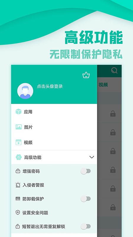 应用隐私锁官方版 应用隐私锁软件下载