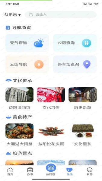 益阳益办事 v1.3.7 安卓版 0