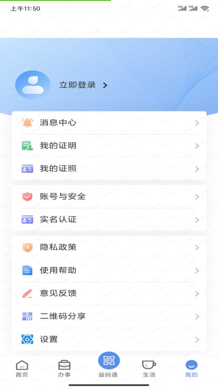 益阳益办事 v1.3.7 安卓版 1