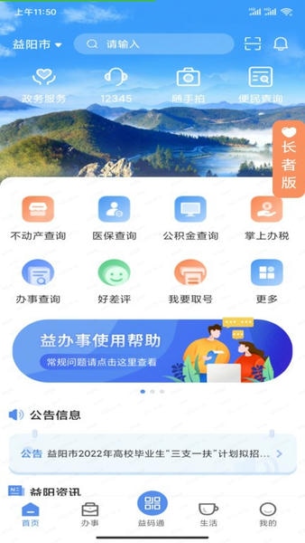 益阳益办事 v1.3.7 安卓版 2