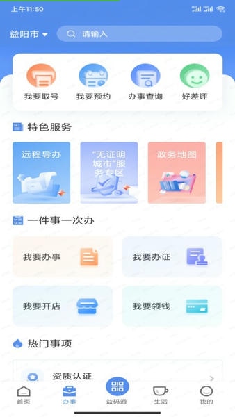益事办app下载