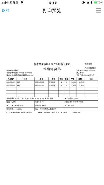 易管E8app v4.66 安卓版 0