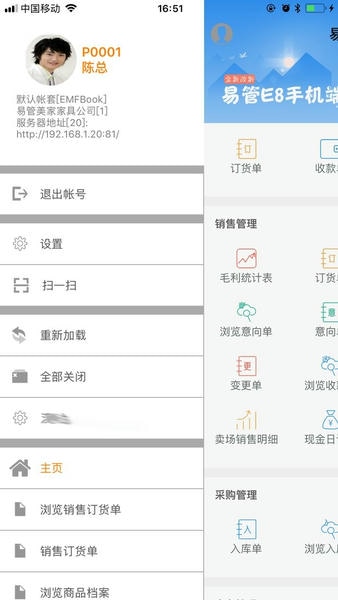 易管E8app v4.66 安卓版 1