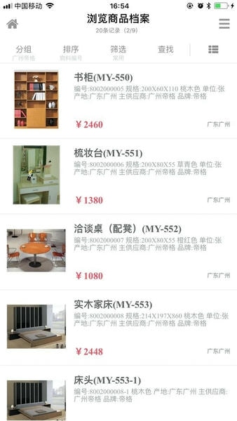 易管E8app v4.66 安卓版 2