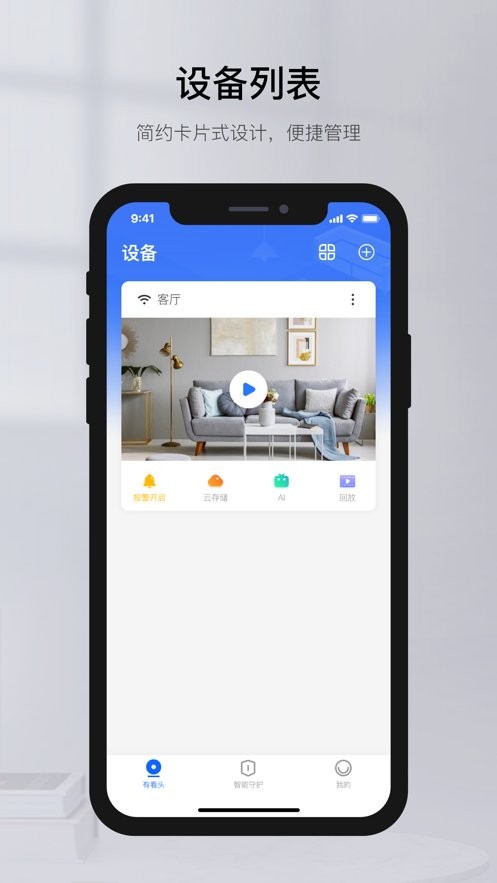 有看头监控手机版 v6.40 安卓版 2