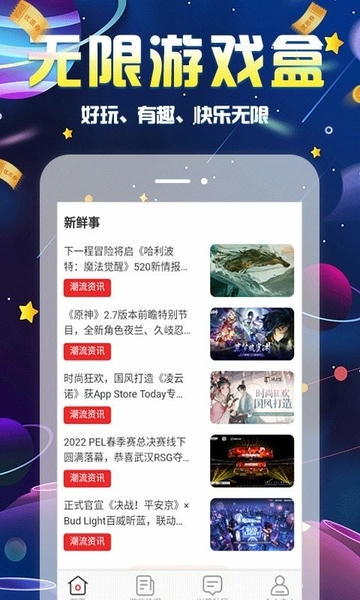 无限游戏盒官方版