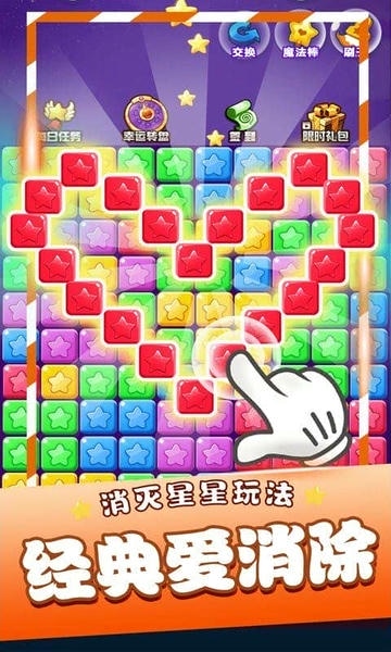 星星消消乐单机游戏官方版 v2023.4.16 安卓版 0