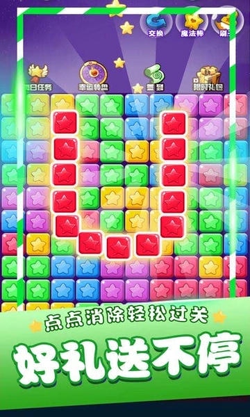 星星消消乐单机游戏官方版 v2023.4.16 安卓版 1