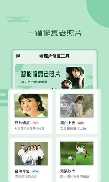 老照片修复工具最新版 老照片修复工具官方版