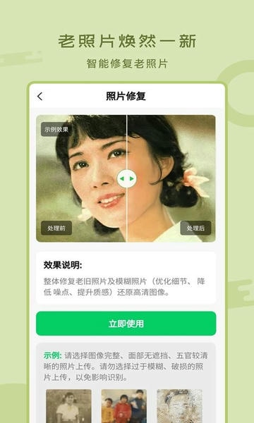 老照片修复工具最新版 v2.1.1 安卓版 1