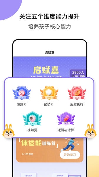 专注力训练软件 v2.2.8.3 安卓版 0