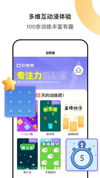 专注力训练软件 v2.2.8.3 安卓版 2