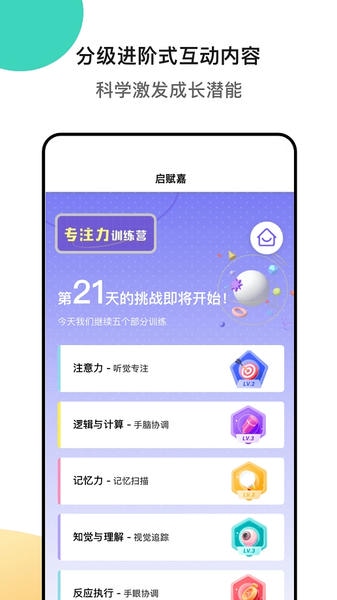 专注力训练软件 v2.2.8.3 安卓版 3